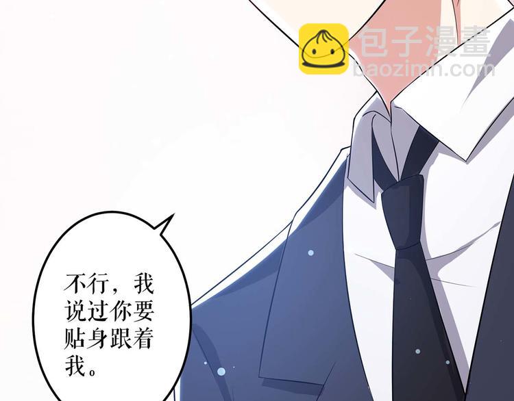《天才酷宝总裁宠妻太强悍》第34话 你怎么在这？ 第20页