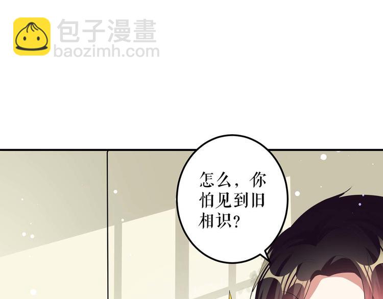 《天才酷宝总裁宠妻太强悍》第34话 你怎么在这？ 第22页