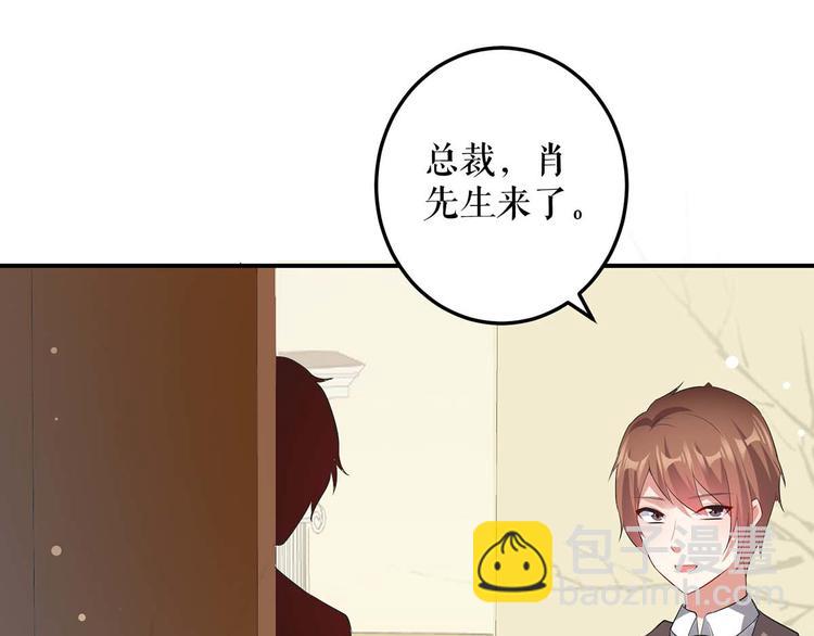 《天才酷宝总裁宠妻太强悍》第34话 你怎么在这？ 第27页