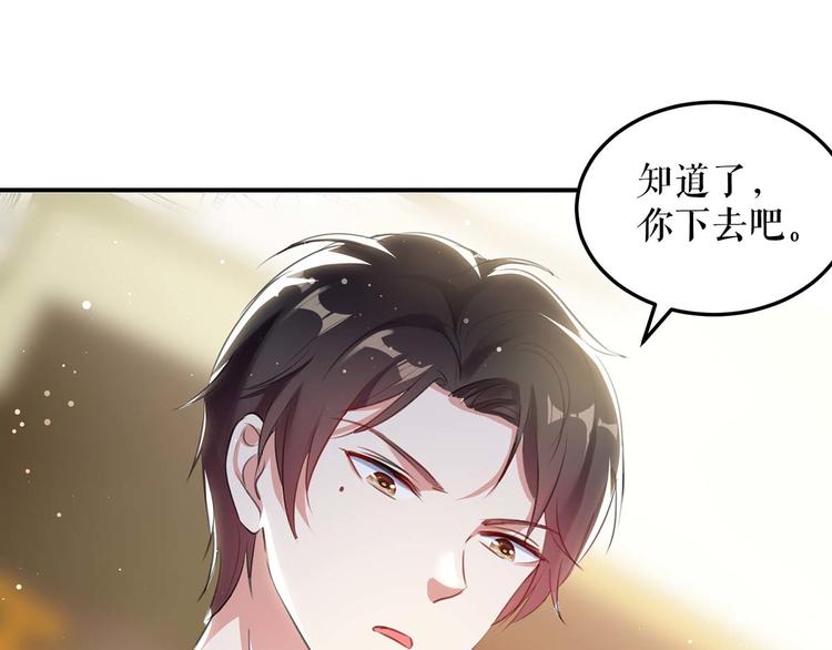 《天才酷宝总裁宠妻太强悍》第34话 你怎么在这？ 第30页