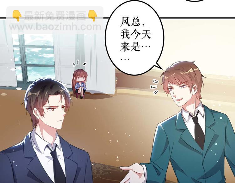 《天才酷宝总裁宠妻太强悍》第34话 你怎么在这？ 第32页