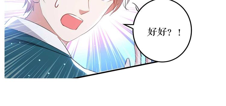 《天才酷宝总裁宠妻太强悍》第34话 你怎么在这？ 第35页