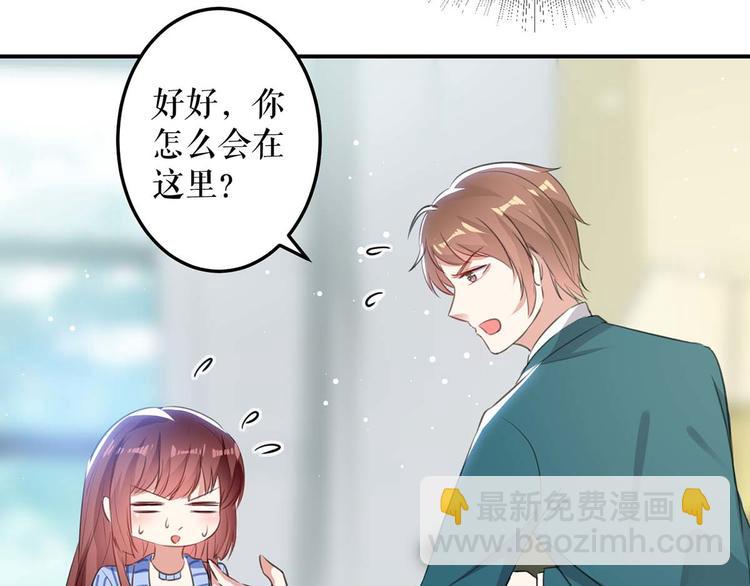 《天才酷宝总裁宠妻太强悍》第34话 你怎么在这？ 第38页