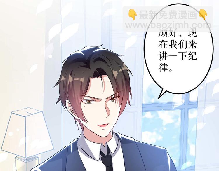 《天才酷宝总裁宠妻太强悍》第34话 你怎么在这？ 第3页