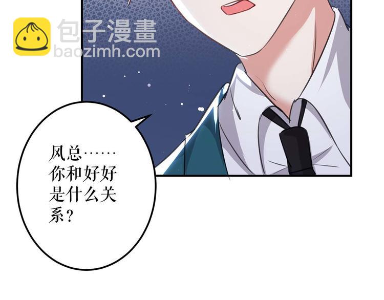 《天才酷宝总裁宠妻太强悍》第34话 你怎么在这？ 第43页