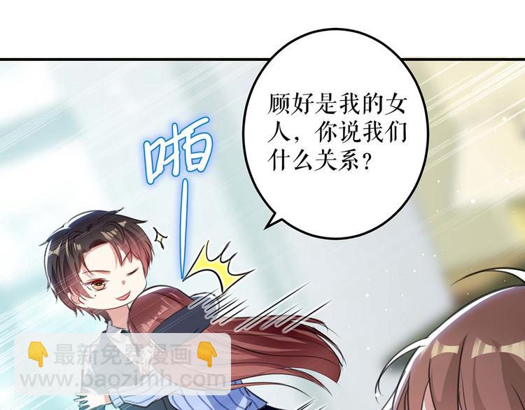 《天才酷宝总裁宠妻太强悍》第34话 你怎么在这？ 第45页