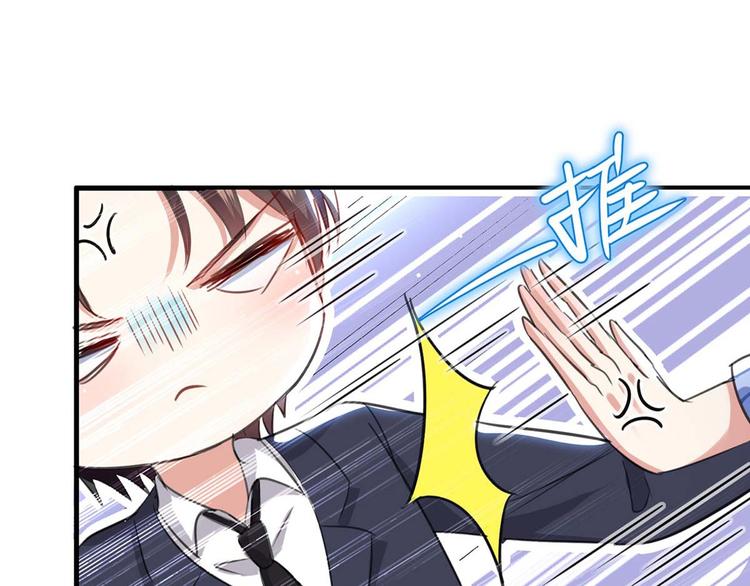 《天才酷宝总裁宠妻太强悍》第34话 你怎么在这？ 第47页