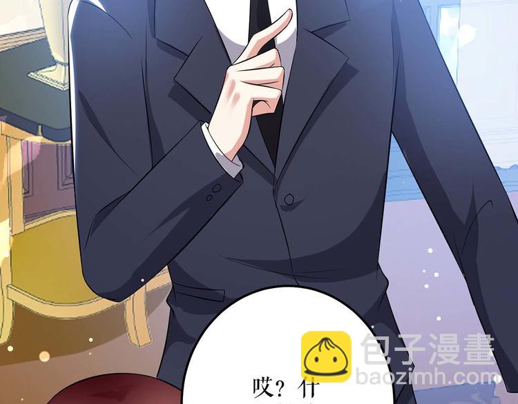 《天才酷宝总裁宠妻太强悍》第34话 你怎么在这？ 第4页