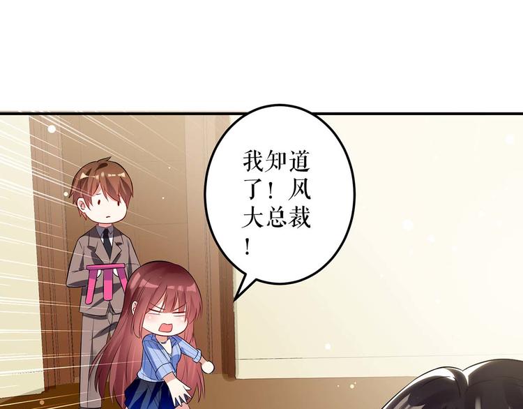 《天才酷宝总裁宠妻太强悍》第34话 你怎么在这？ 第9页