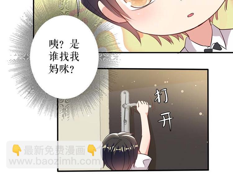 《天才酷宝总裁宠妻太强悍》第36话 管好自己老公 第11页