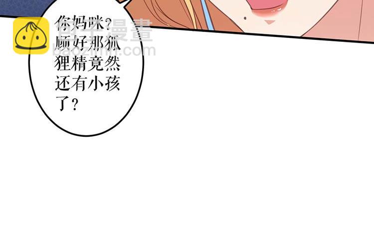 《天才酷宝总裁宠妻太强悍》第36话 管好自己老公 第16页