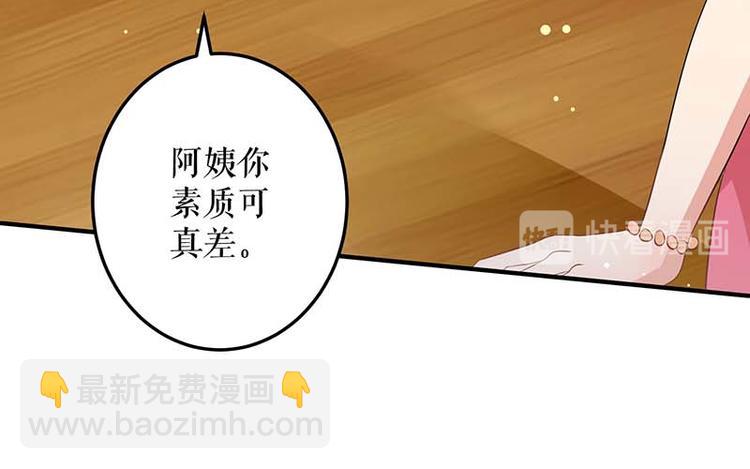 《天才酷宝总裁宠妻太强悍》第36话 管好自己老公 第19页
