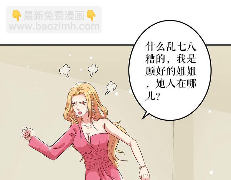 《天才酷宝总裁宠妻太强悍》第36话 管好自己老公 第20页