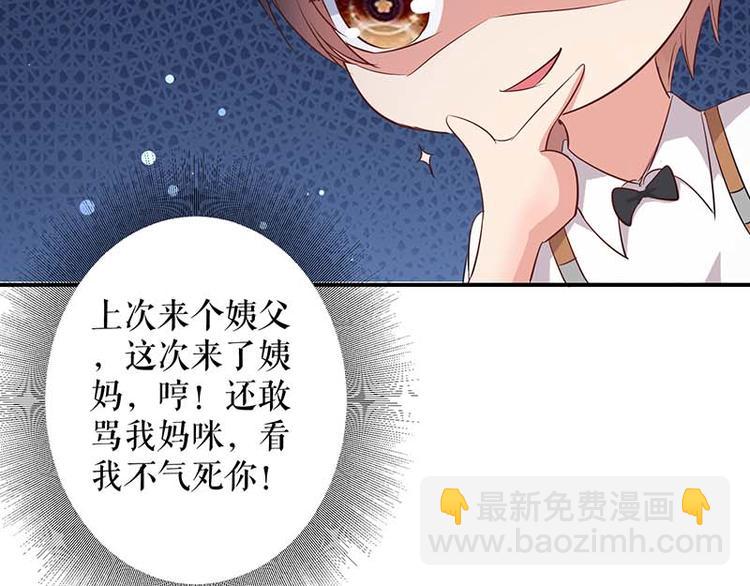 《天才酷宝总裁宠妻太强悍》第36话 管好自己老公 第24页
