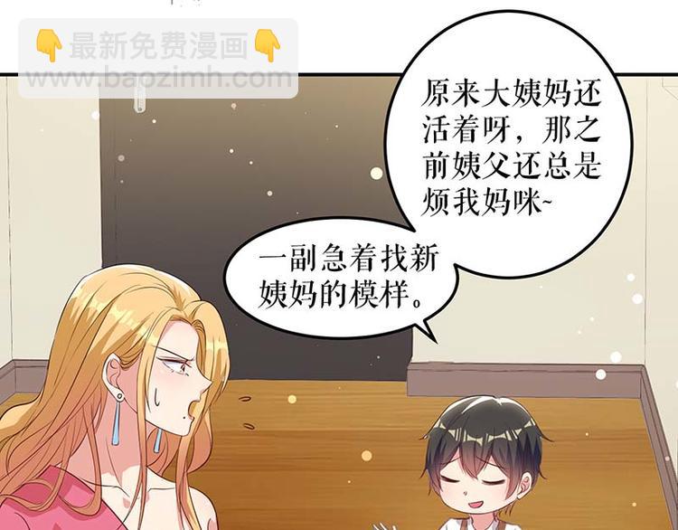 《天才酷宝总裁宠妻太强悍》第36话 管好自己老公 第26页