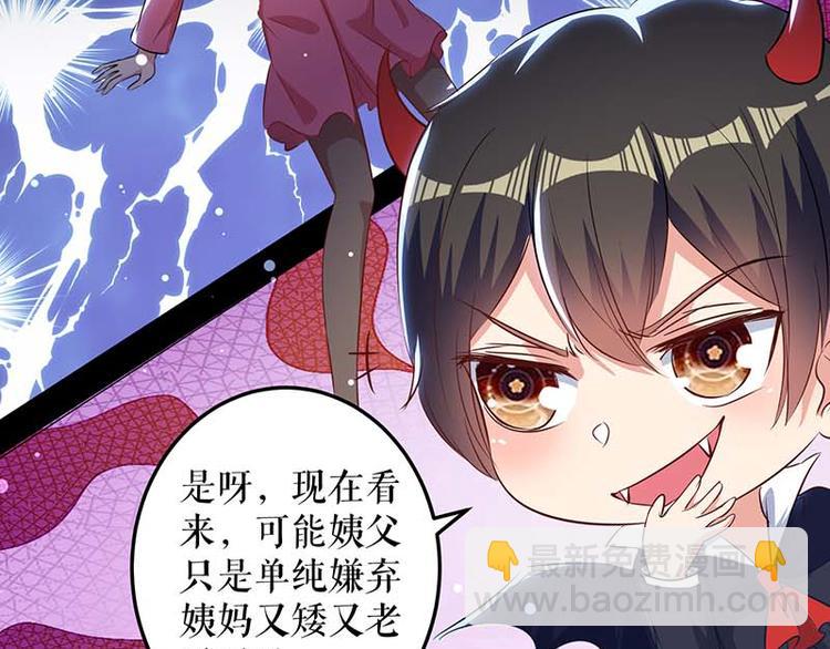 《天才酷宝总裁宠妻太强悍》第36话 管好自己老公 第29页