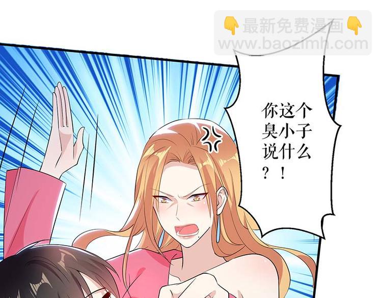 《天才酷宝总裁宠妻太强悍》第36话 管好自己老公 第34页