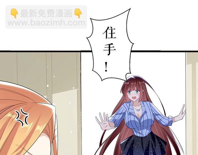 《天才酷宝总裁宠妻太强悍》第36话 管好自己老公 第36页
