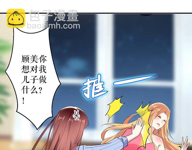 《天才酷宝总裁宠妻太强悍》第36话 管好自己老公 第38页
