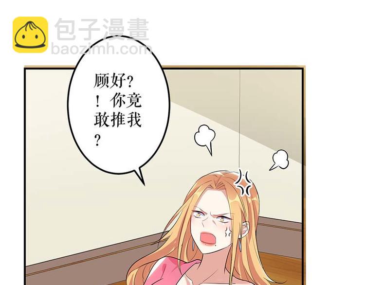 《天才酷宝总裁宠妻太强悍》第36话 管好自己老公 第41页