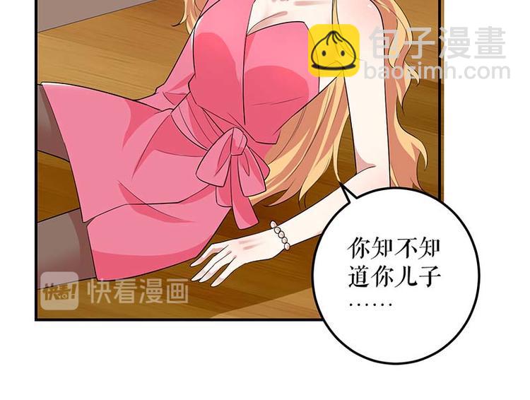 《天才酷宝总裁宠妻太强悍》第36话 管好自己老公 第42页