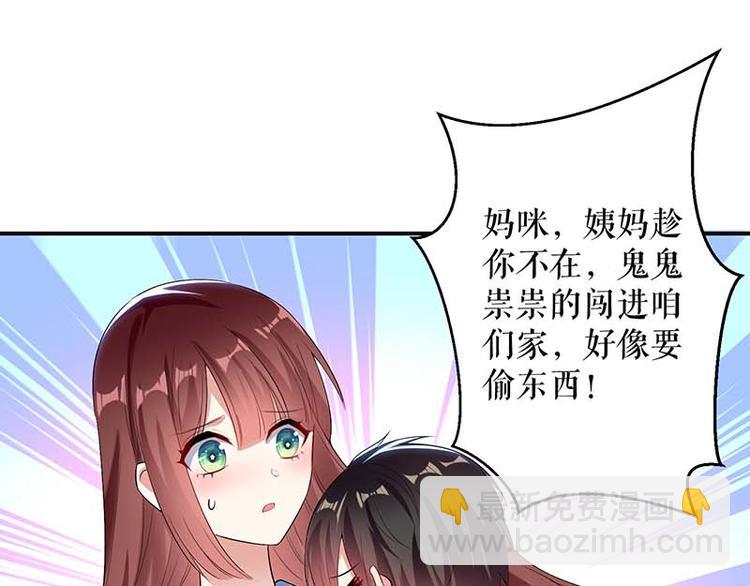 《天才酷宝总裁宠妻太强悍》第36话 管好自己老公 第43页