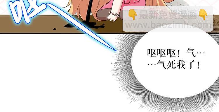 《天才酷宝总裁宠妻太强悍》第36话 管好自己老公 第47页