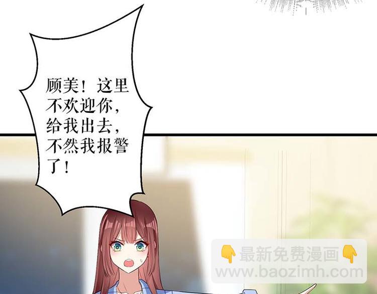 《天才酷宝总裁宠妻太强悍》第36话 管好自己老公 第48页