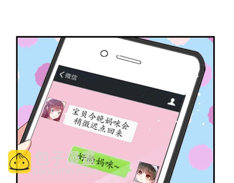 《天才酷宝总裁宠妻太强悍》第36话 管好自己老公 第6页