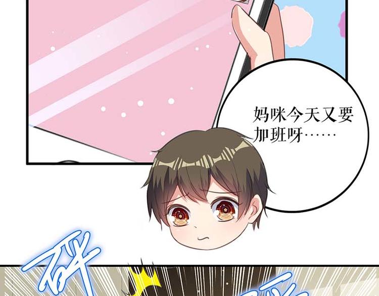 《天才酷宝总裁宠妻太强悍》第36话 管好自己老公 第7页