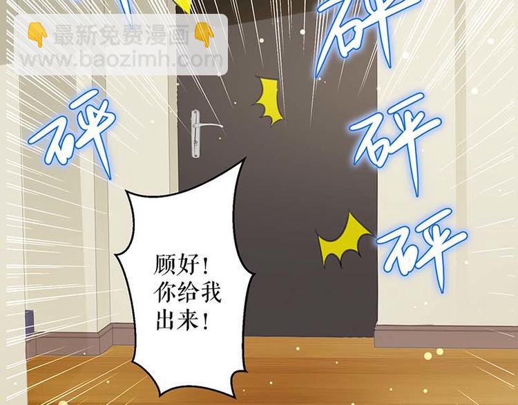 《天才酷宝总裁宠妻太强悍》第36话 管好自己老公 第8页