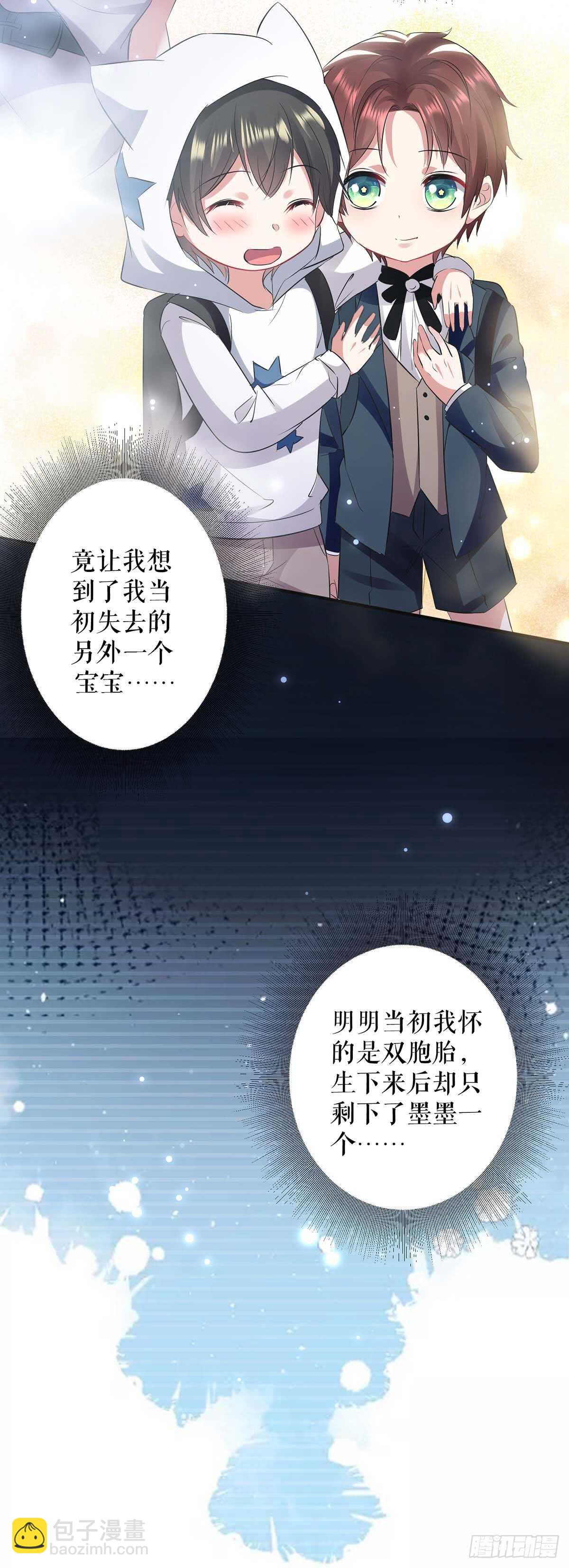 《天才酷宝总裁宠妻太强悍》第40话 失去的宝宝 第16页