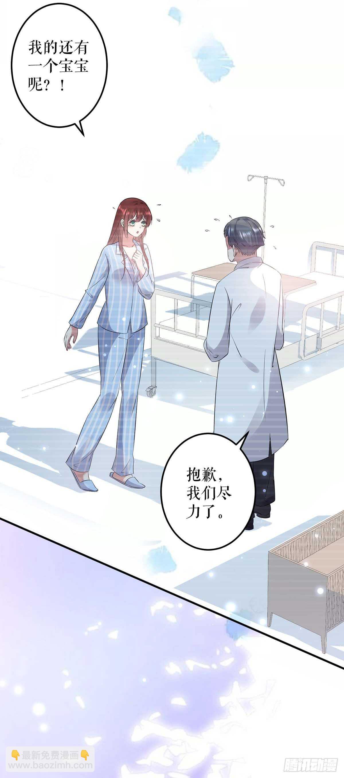《天才酷宝总裁宠妻太强悍》第40话 失去的宝宝 第17页