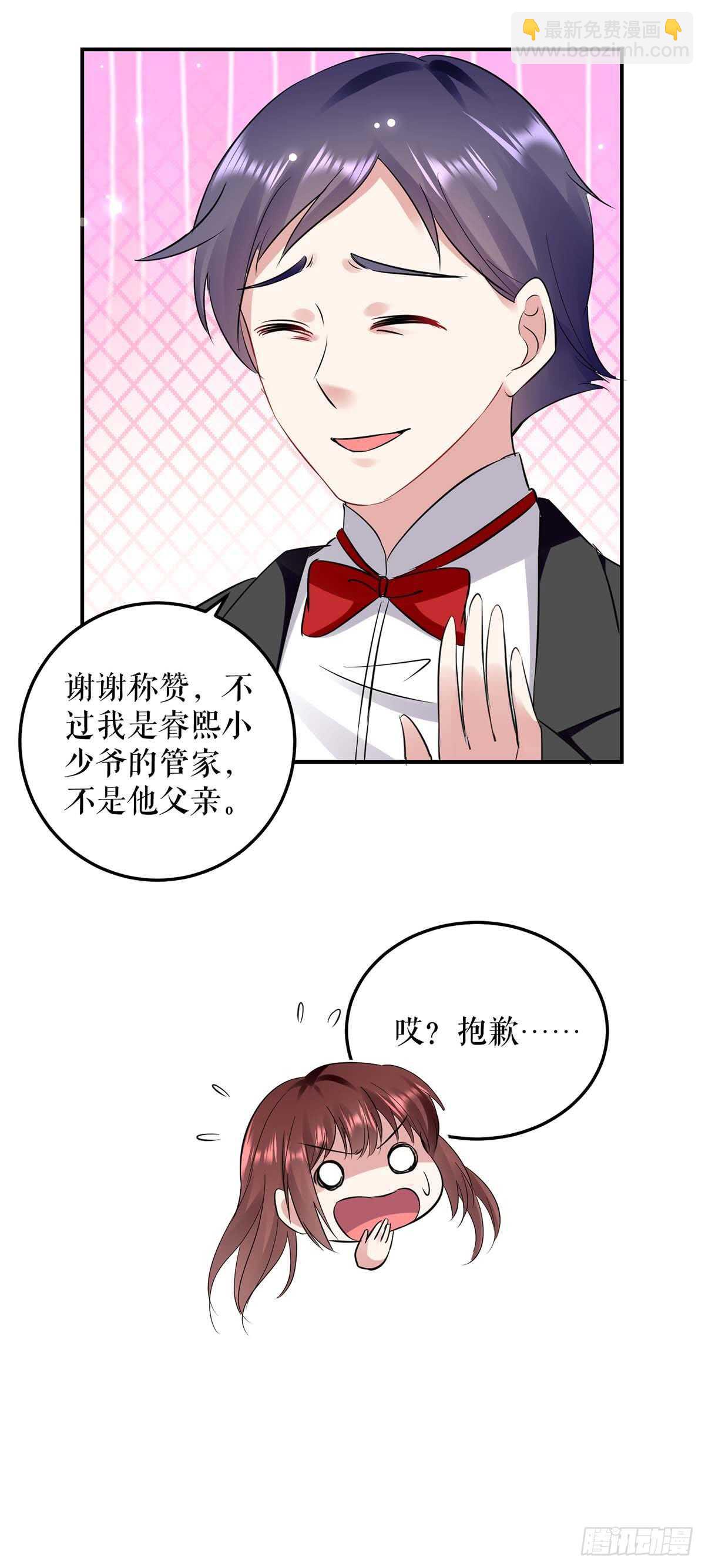 《天才酷宝总裁宠妻太强悍》第40话 失去的宝宝 第23页
