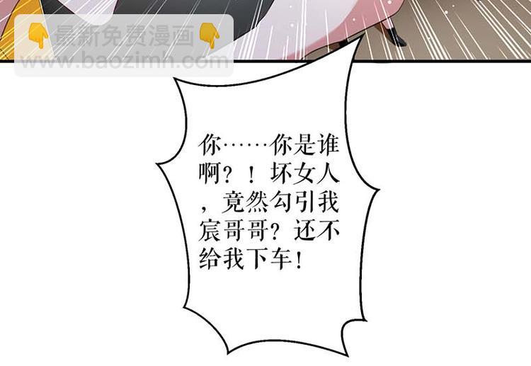 《天才酷宝总裁宠妻太强悍》第38话 不许找他 第18页