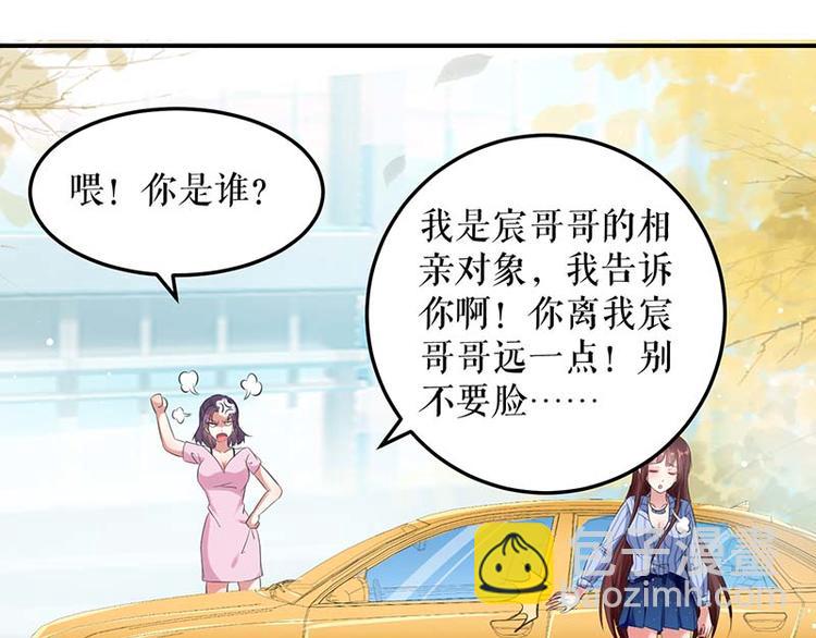 《天才酷宝总裁宠妻太强悍》第38话 不许找他 第19页
