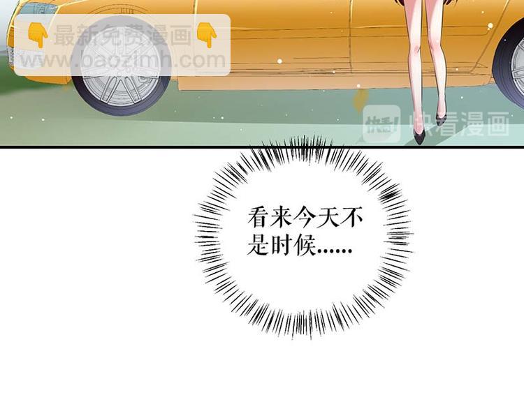《天才酷宝总裁宠妻太强悍》第38话 不许找他 第20页