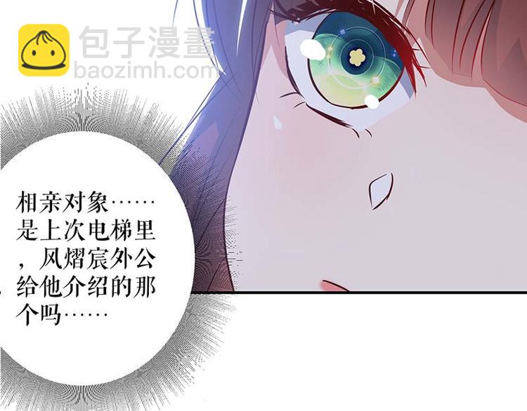 《天才酷宝总裁宠妻太强悍》第38话 不许找他 第23页