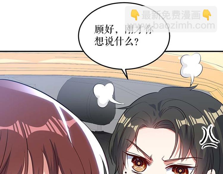 《天才酷宝总裁宠妻太强悍》第38话 不许找他 第25页