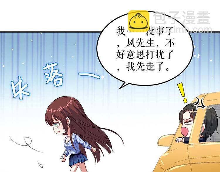 《天才酷宝总裁宠妻太强悍》第38话 不许找他 第27页