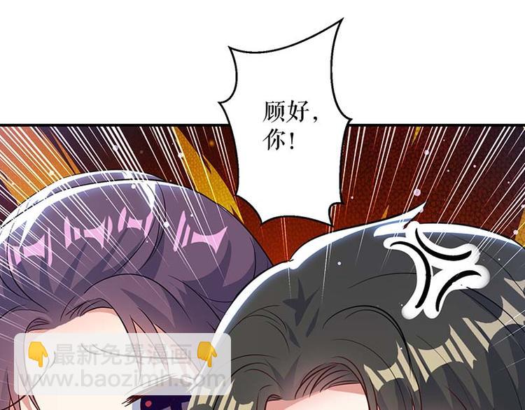 《天才酷宝总裁宠妻太强悍》第38话 不许找他 第29页