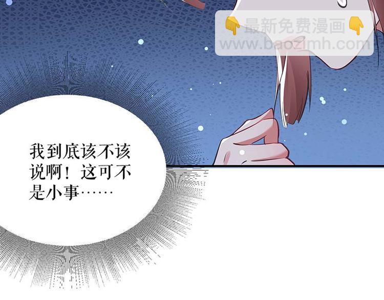 《天才酷宝总裁宠妻太强悍》第38话 不许找他 第2页