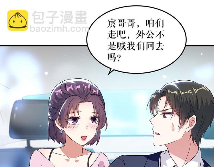 《天才酷宝总裁宠妻太强悍》第38话 不许找他 第31页