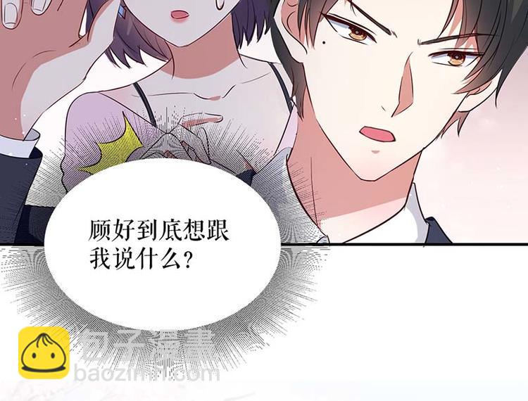 《天才酷宝总裁宠妻太强悍》第38话 不许找他 第34页