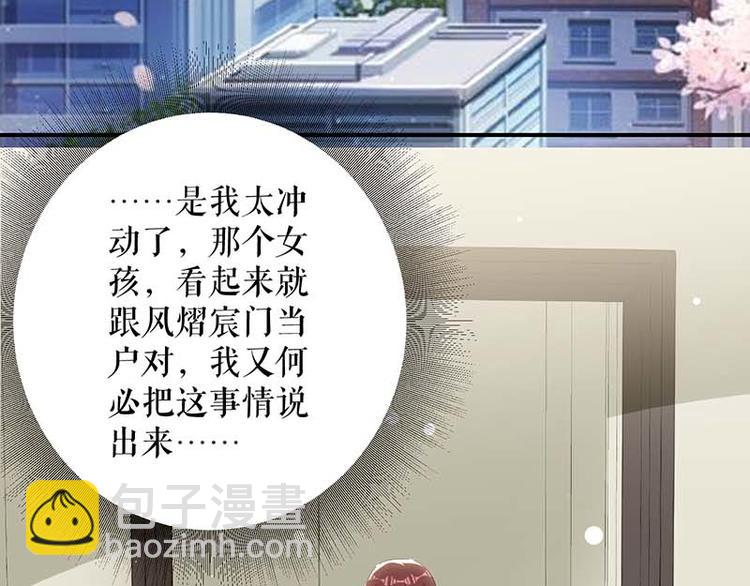 《天才酷宝总裁宠妻太强悍》第38话 不许找他 第38页