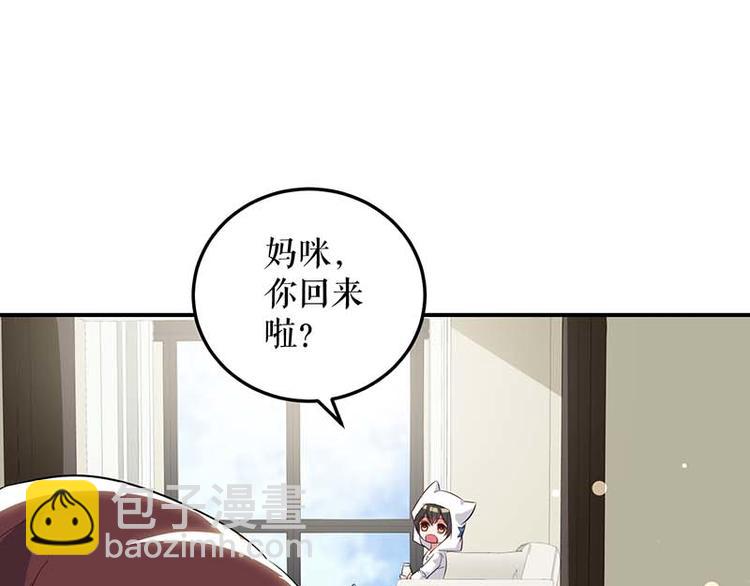 《天才酷宝总裁宠妻太强悍》第38话 不许找他 第41页
