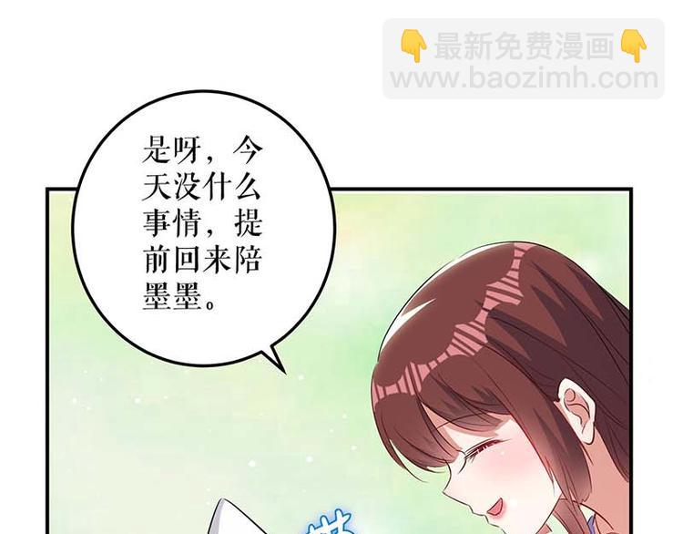 《天才酷宝总裁宠妻太强悍》第38话 不许找他 第44页