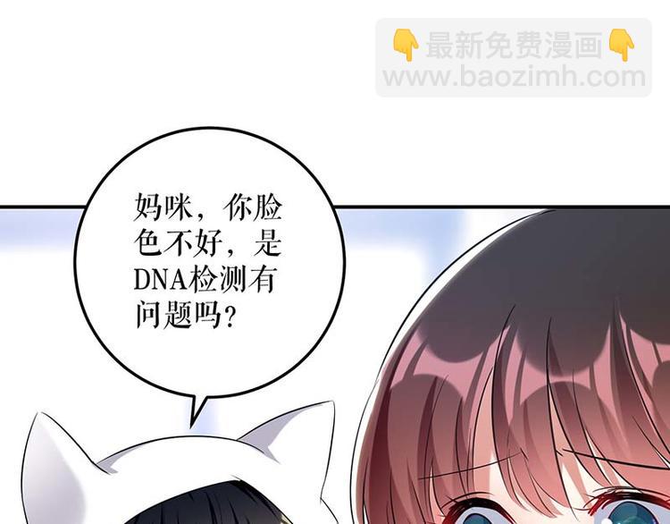 《天才酷宝总裁宠妻太强悍》第38话 不许找他 第47页