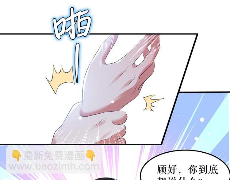 《天才酷宝总裁宠妻太强悍》第38话 不许找他 第4页