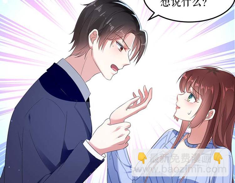 《天才酷宝总裁宠妻太强悍》第38话 不许找他 第5页